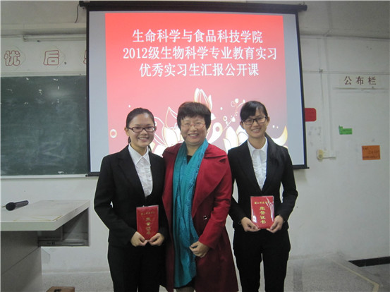 我院12级生物科学专业教育实习优秀实习生汇报公开课